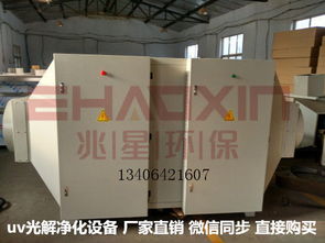 紹興市橡膠廠廢氣治理工程中的UV光解凈化設(shè)備 技術(shù)開發(fā)與價(jià)格解析
